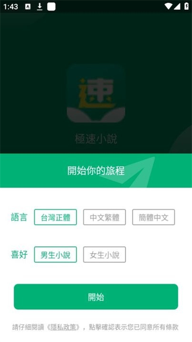 極速小說 v1.0.2 安卓版 1