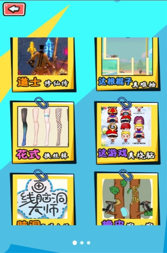 腦洞誰家強(qiáng) v2023.10.09 2