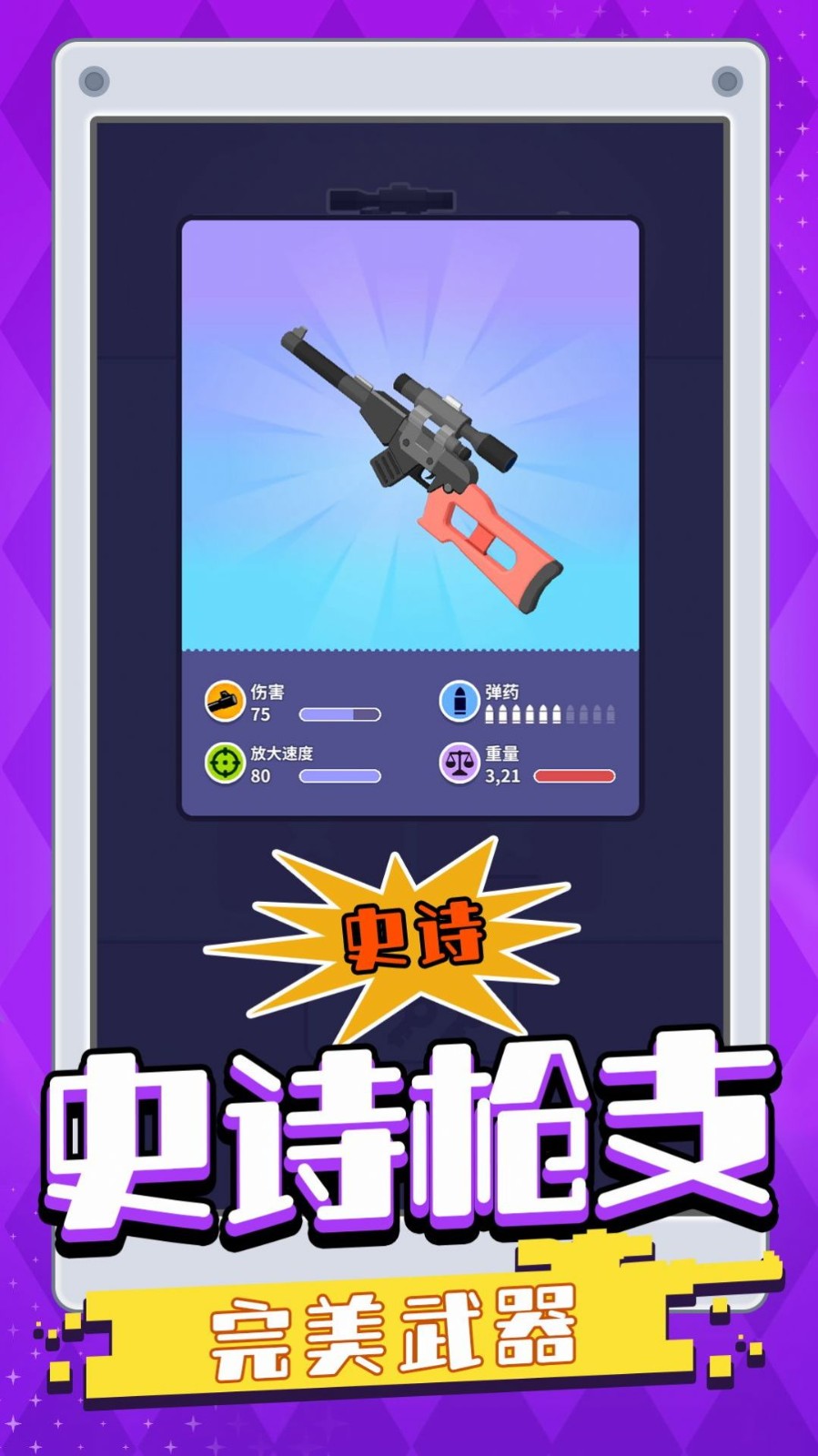 我一槍一個(gè) v1.0.1 1
