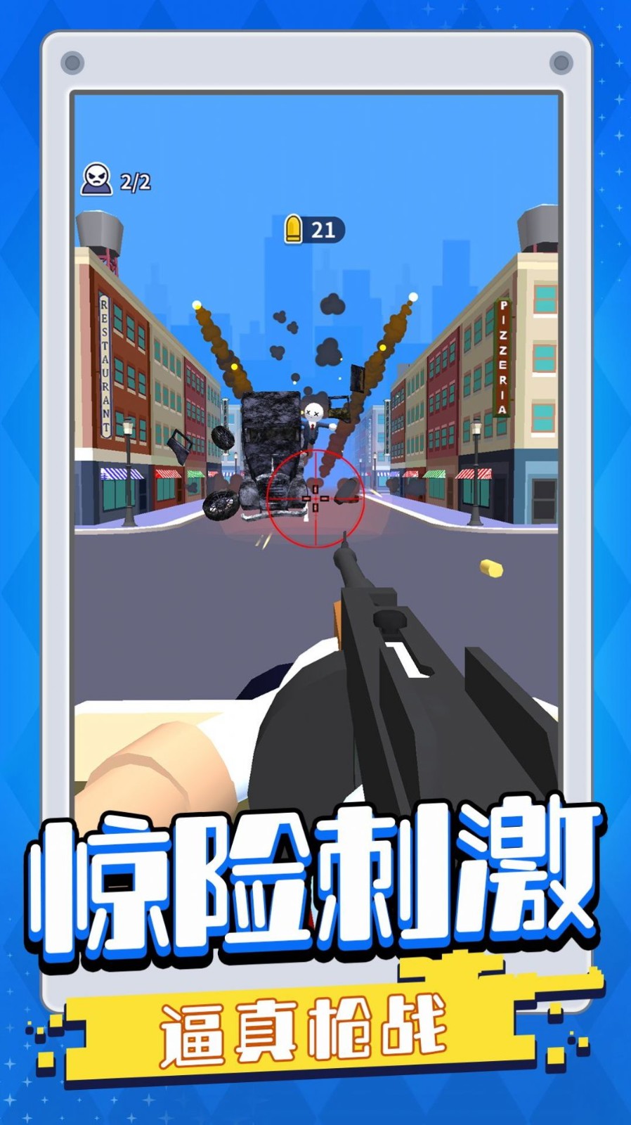 我一槍一個(gè) v1.0.1 2