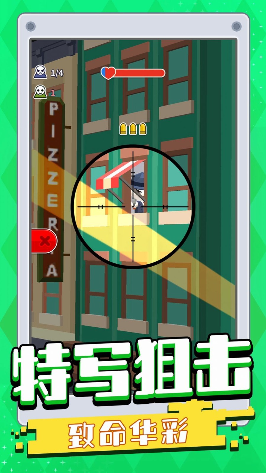 我一槍一個(gè) v1.0.1 0