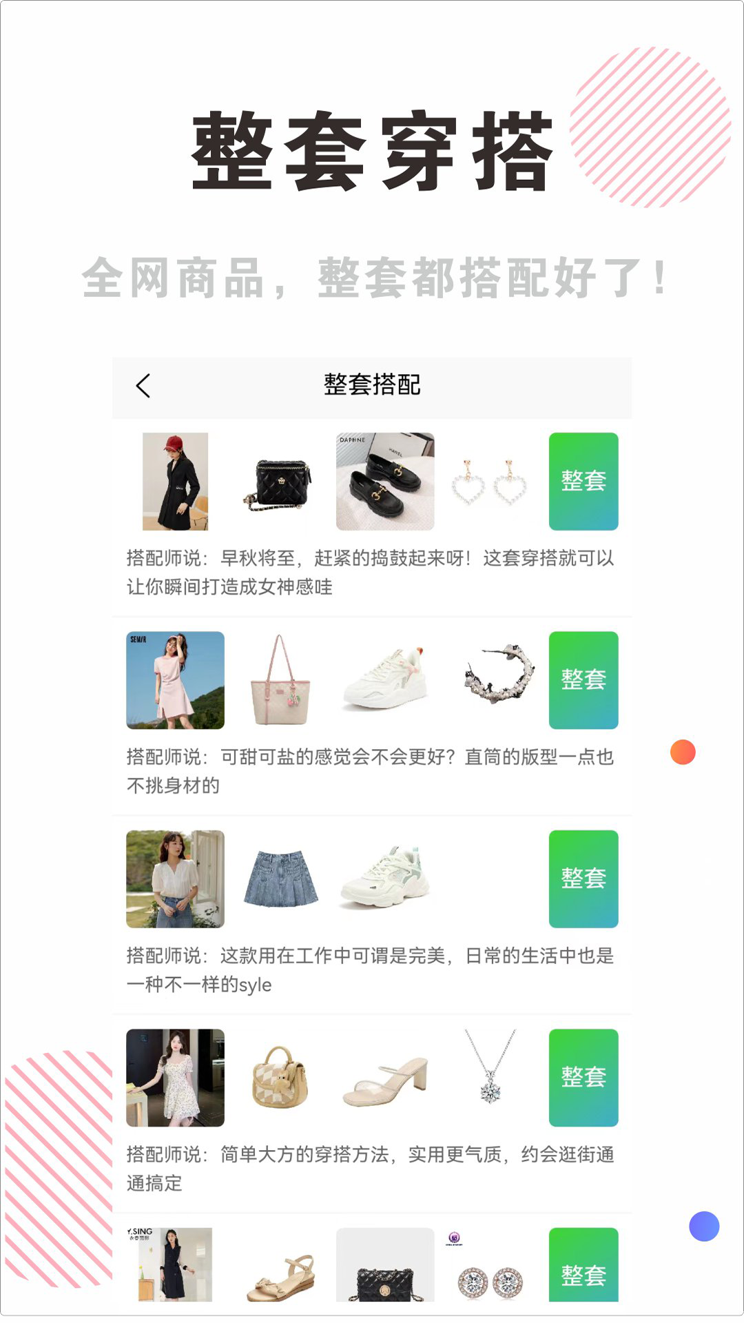 穿搭有范(時尚搭配) v6.1.7 安卓版 3