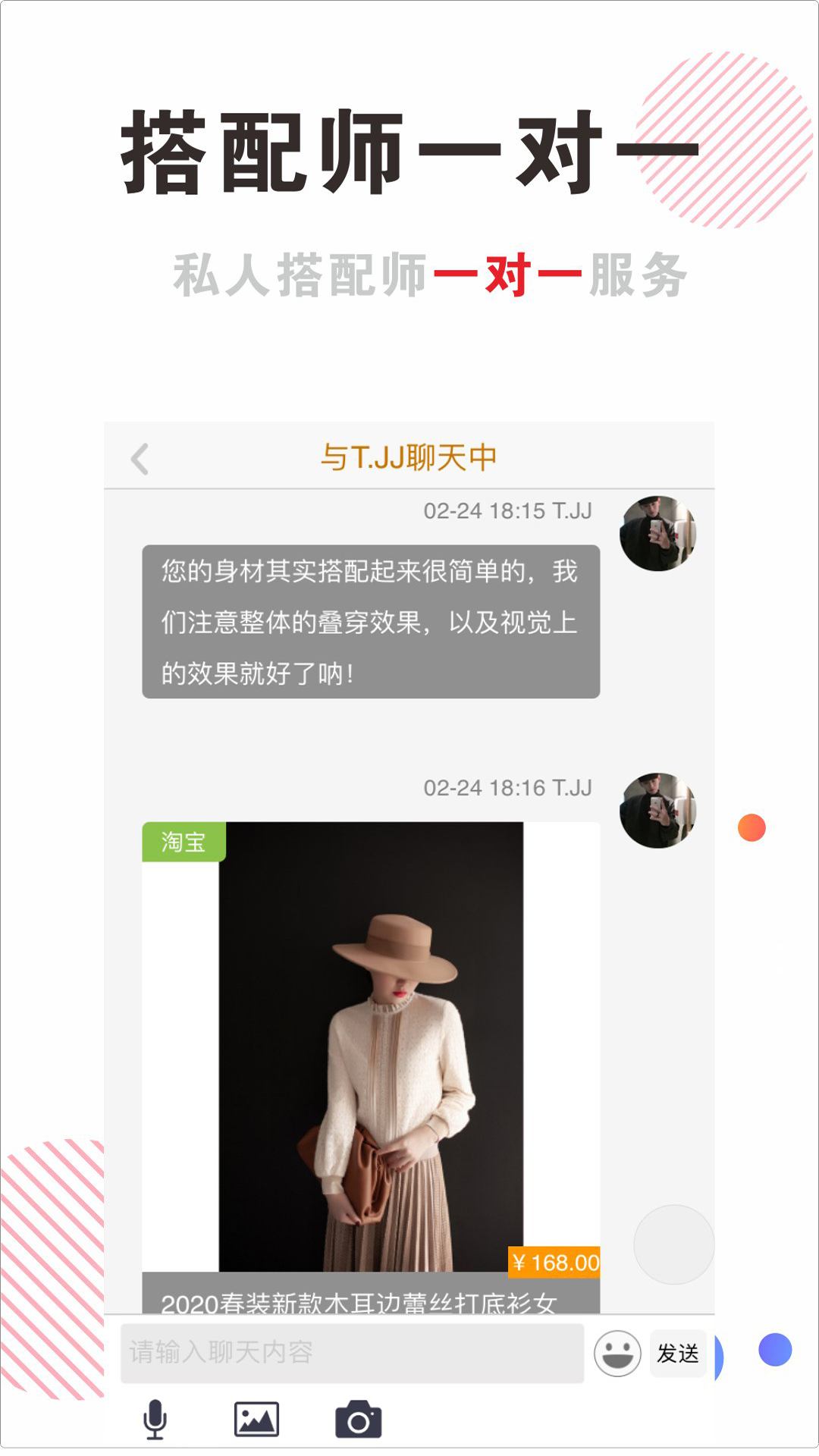 穿搭有范(時尚搭配) v6.1.7 安卓版 1