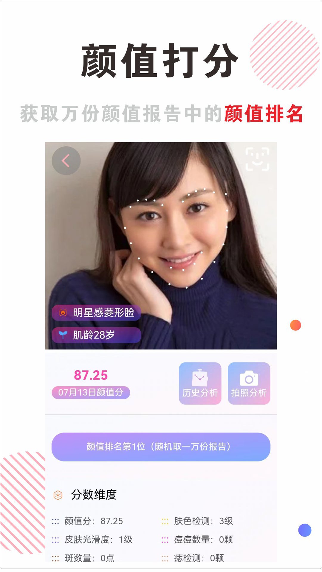 穿搭有范(時尚搭配) v6.1.7 安卓版 2