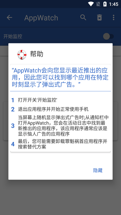 appwatch v1.19.5 安卓版 2