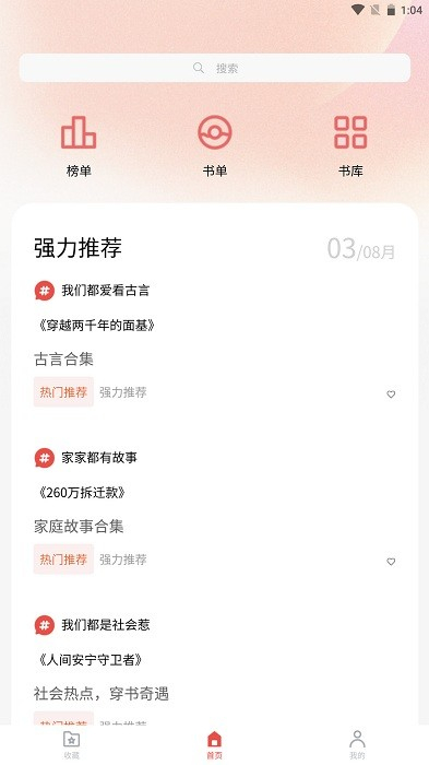 炎煌故事會(huì) v1.5 安卓版 3