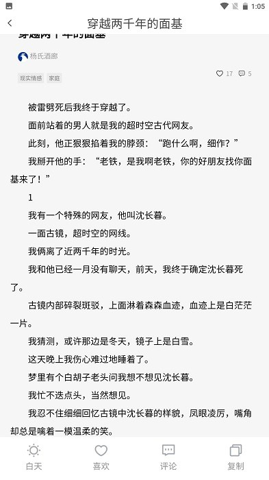 炎煌故事會(huì) v1.5 安卓版 0