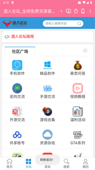 酒入論壇 v1.0 安卓版 1