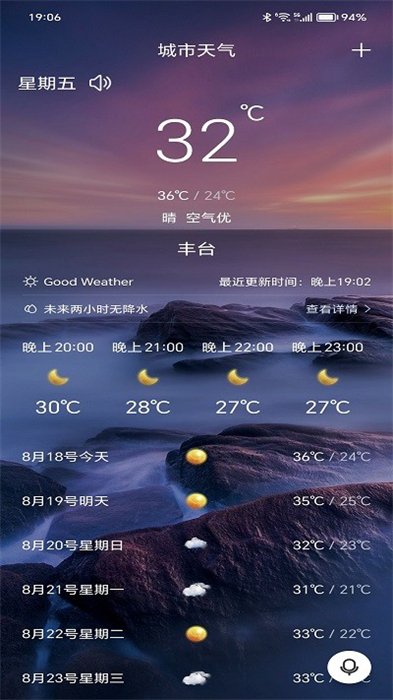漫云天氣 v1.9 安卓版 3