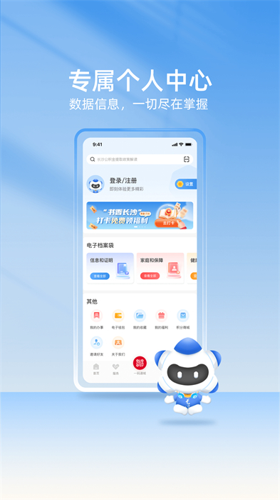 我的長(zhǎng)沙軟件 v5.0.2 最新版 1