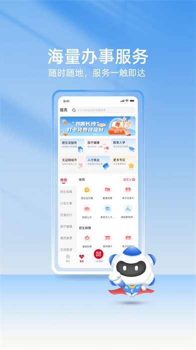 我的長(zhǎng)沙軟件 v5.0.2 最新版 3