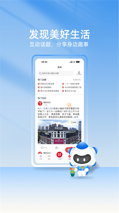 我的長(zhǎng)沙軟件 v5.0.2 最新版 2