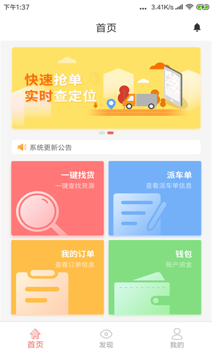 168物流app v3.9.84 安卓版 3