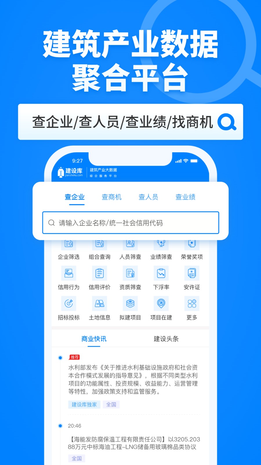 建設(shè)庫(kù)官方版2