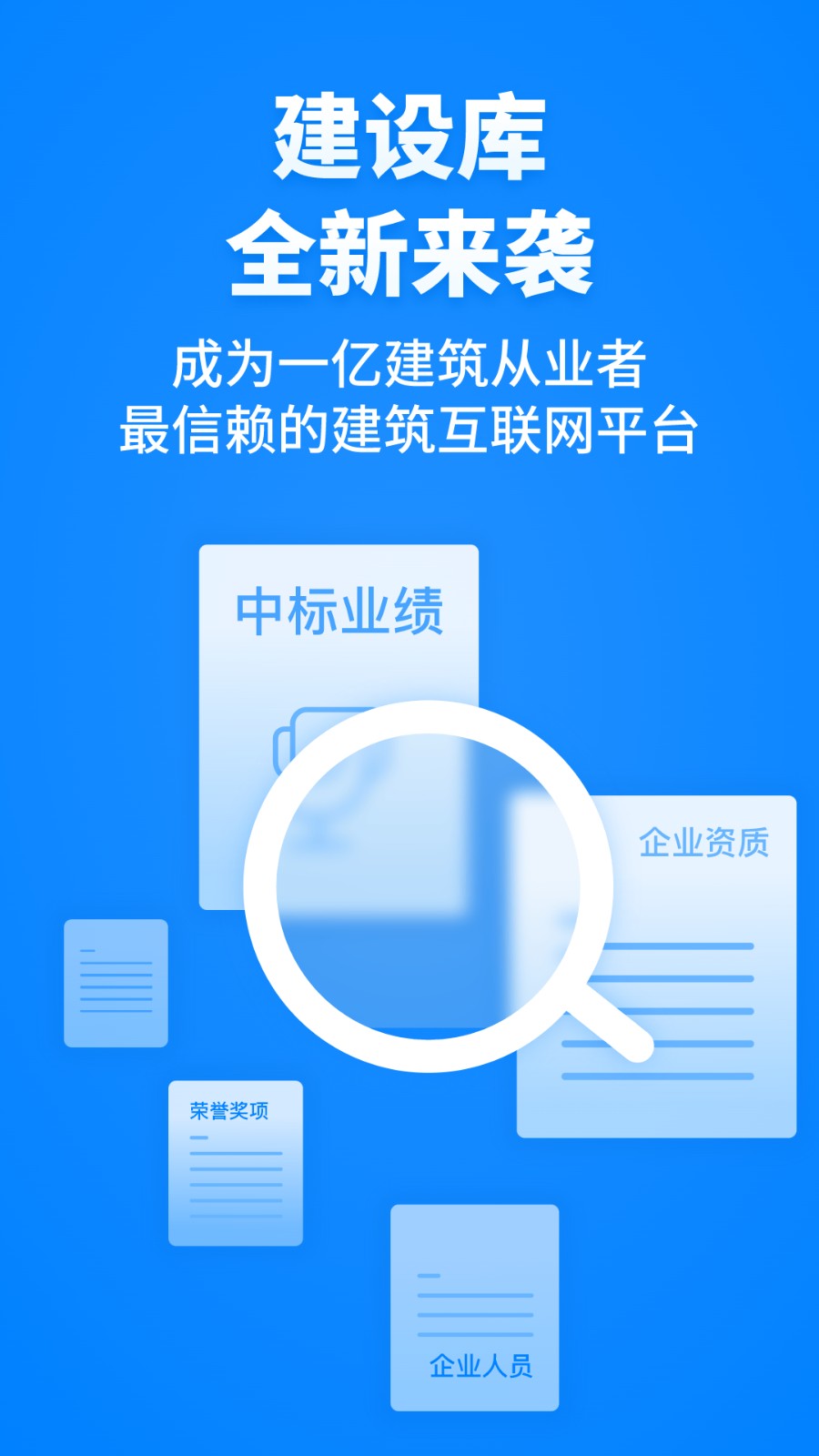 建設(shè)庫(kù)官方版3