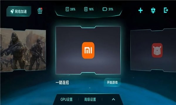 小米自動(dòng)連招 v2.2.4.S 安卓版 1