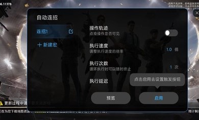 小米自動(dòng)連招 v2.2.4.S 安卓版 3
