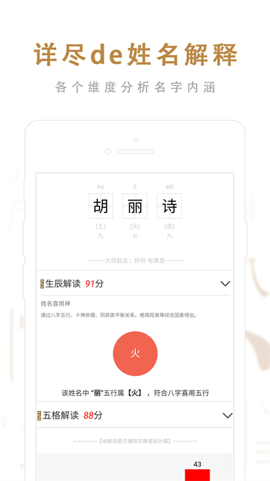 起名取名大師免費(fèi) v6.7.1 最新版 0