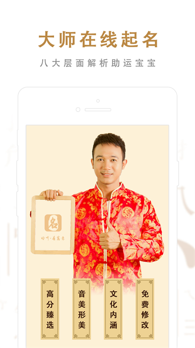 起名取名大師免費(fèi) v6.7.1 最新版 1