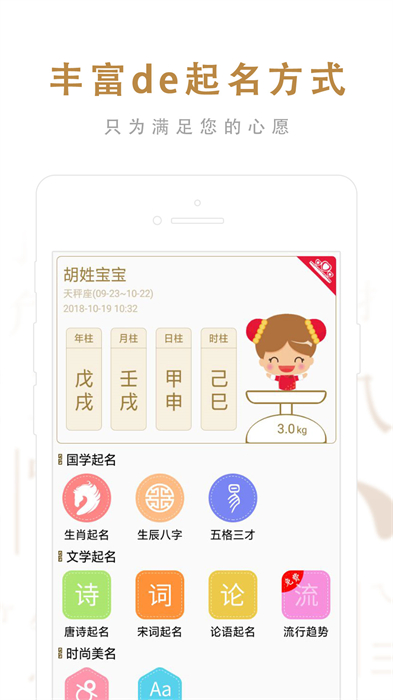 起名取名大師免費(fèi) v6.7.1 最新版 2