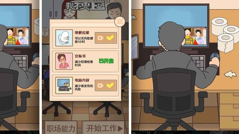 我不要上班 v1.0 安卓版 3