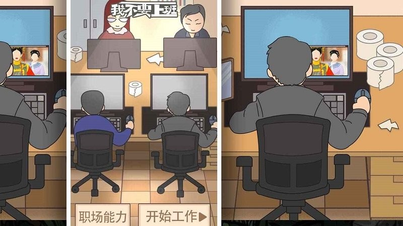 我不要上班 v1.0 安卓版 2