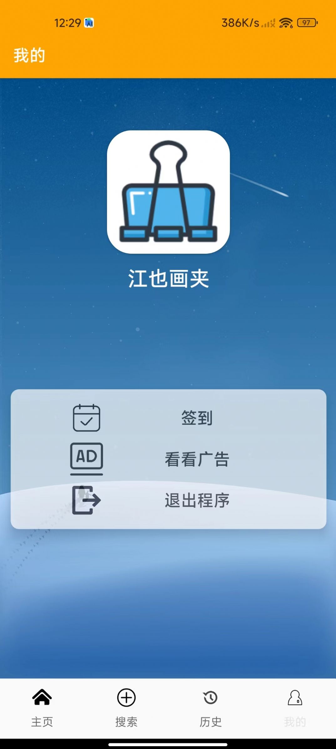江也畫夾 v1.0 安卓版 1
