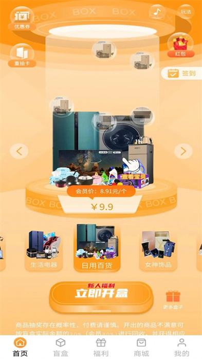 懿言開心盲盒 v1.0.4 安卓版 0