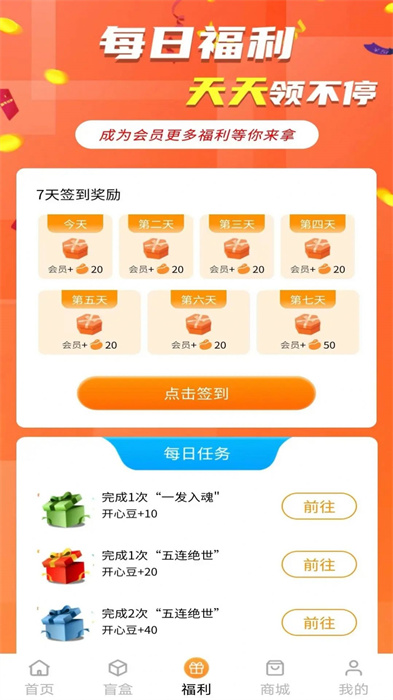 懿言開心盲盒 v1.0.4 安卓版 2