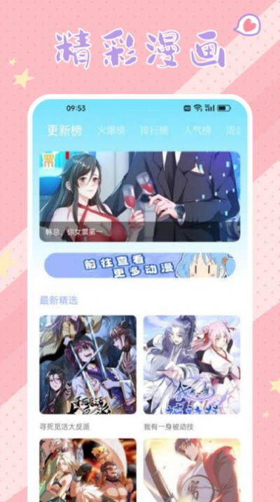 春木漫畫板 v1.2 手機版 1