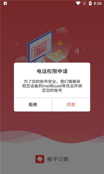 桃子訂購(gòu) v1.0.0 最新版 2