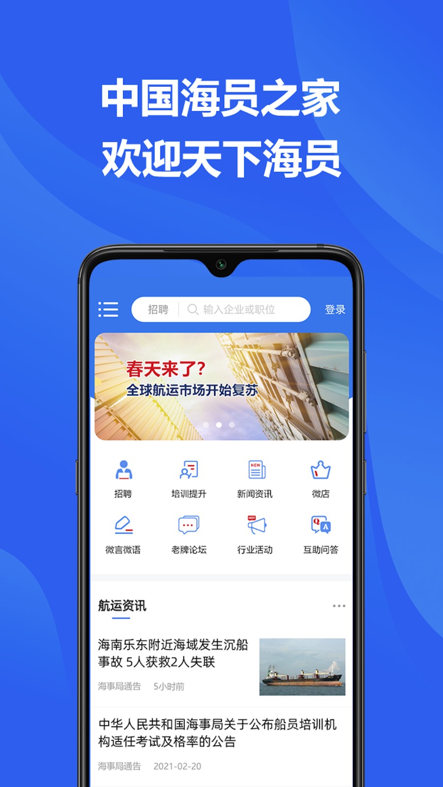 中國(guó)海員之家 v2.5.1 最新版 3