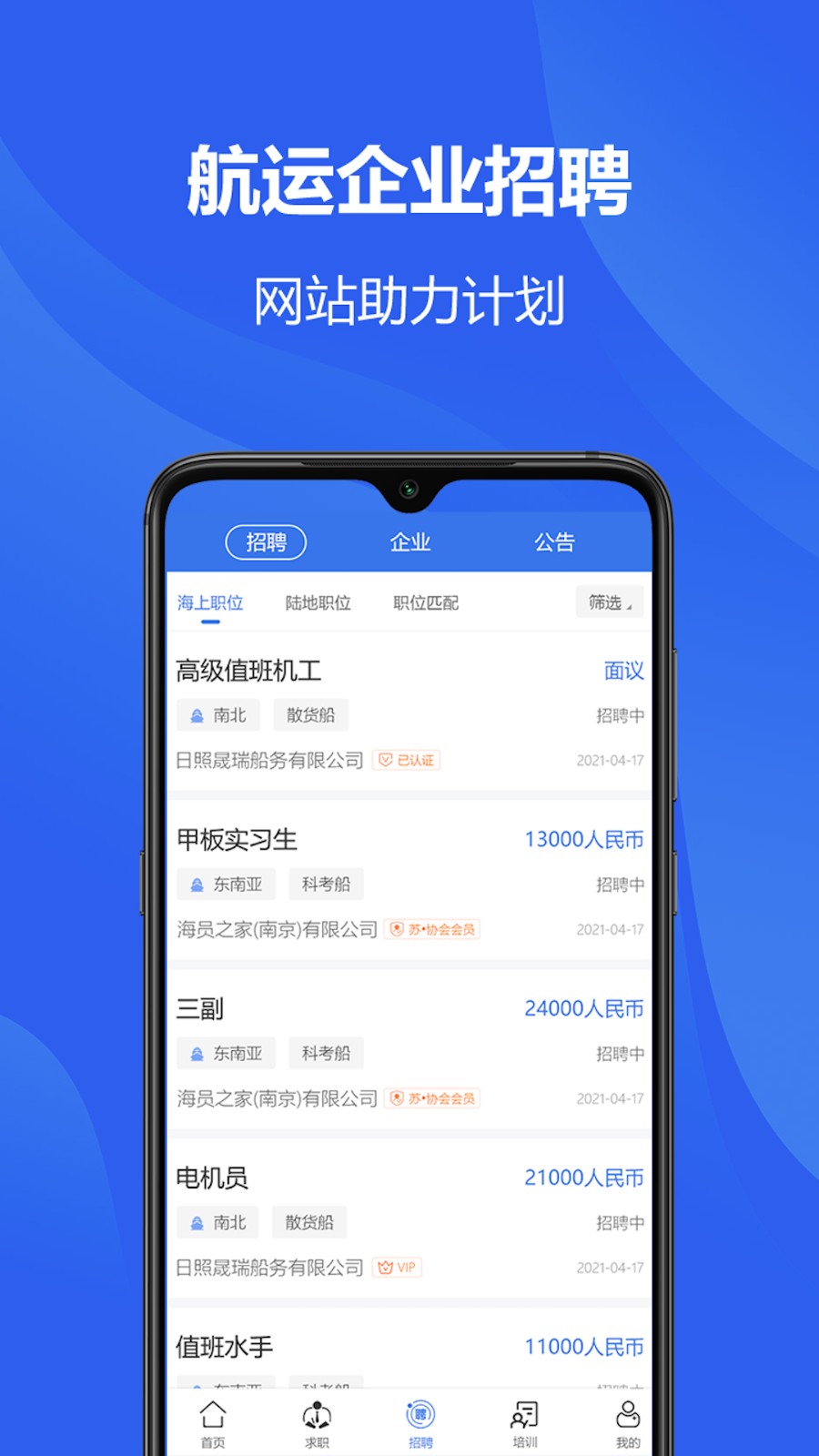 中國(guó)海員之家 v2.5.1 最新版 1