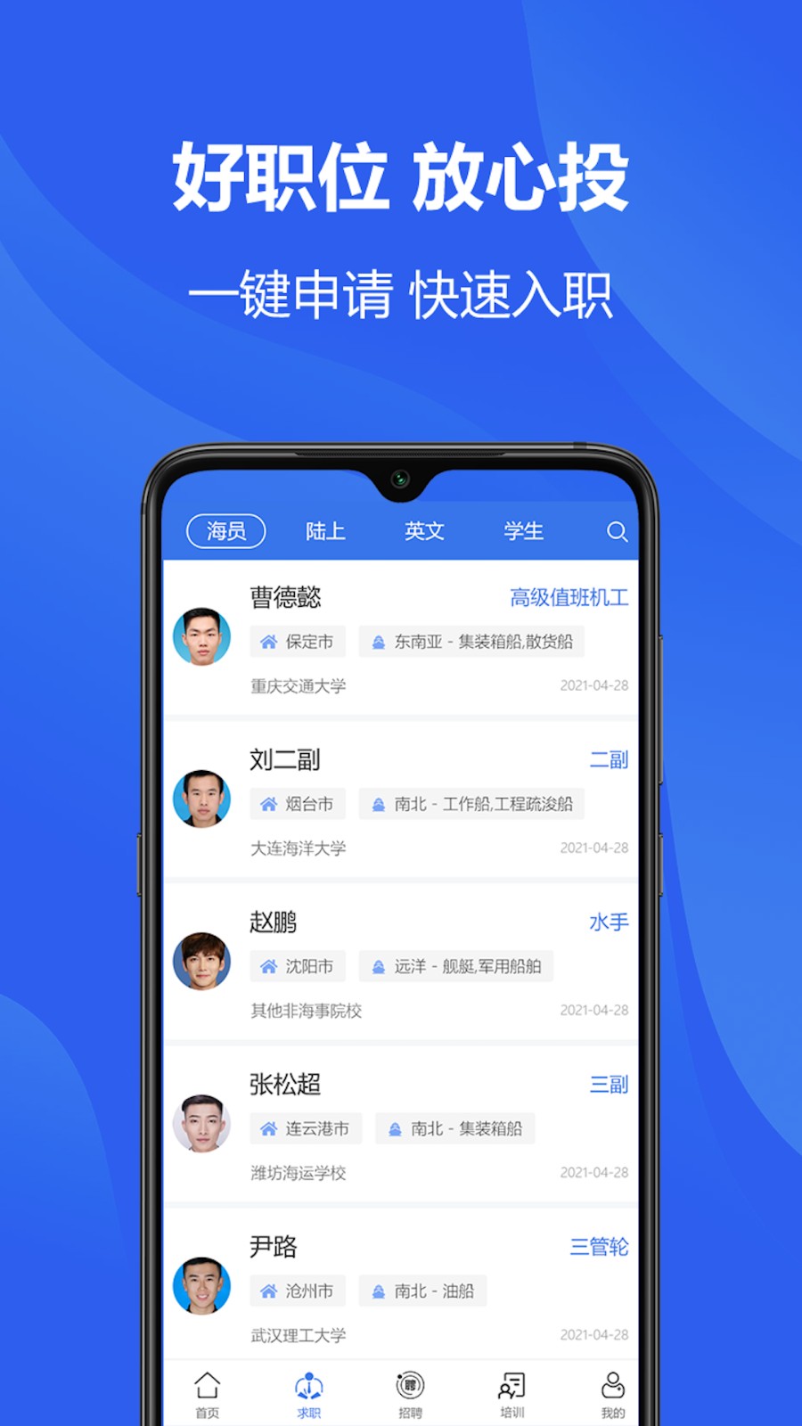 中國(guó)海員之家 v2.5.1 最新版 2