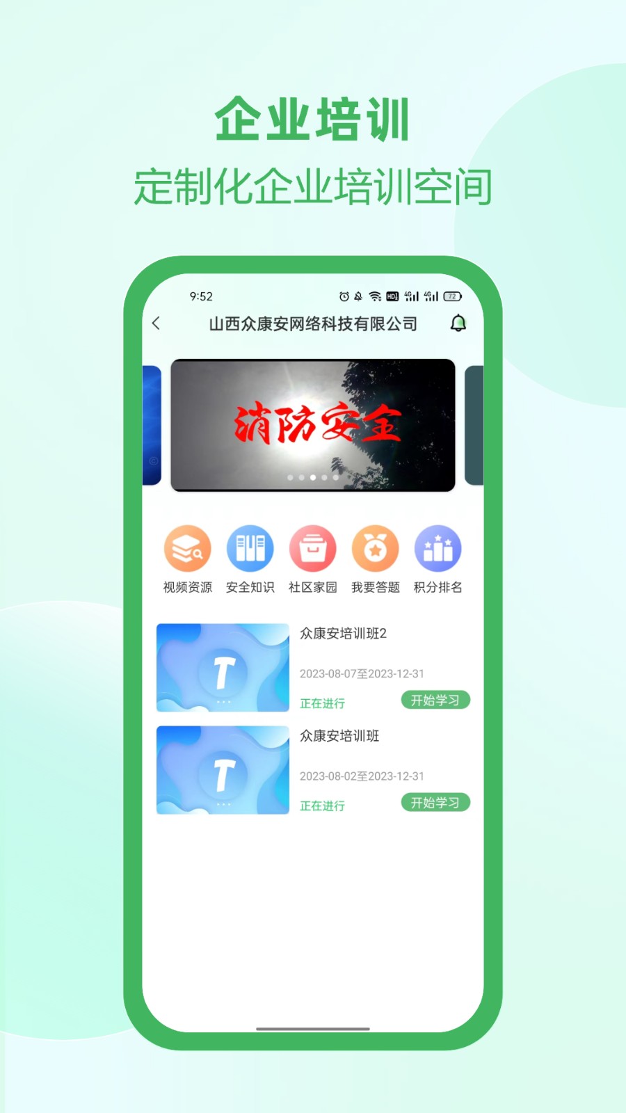 佑安寶安全培訓(xùn)軟件1