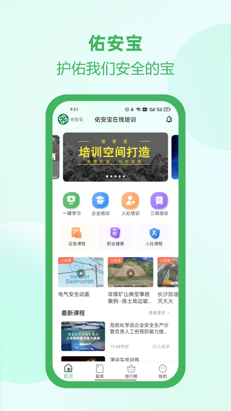 佑安寶安全培訓(xùn)軟件2