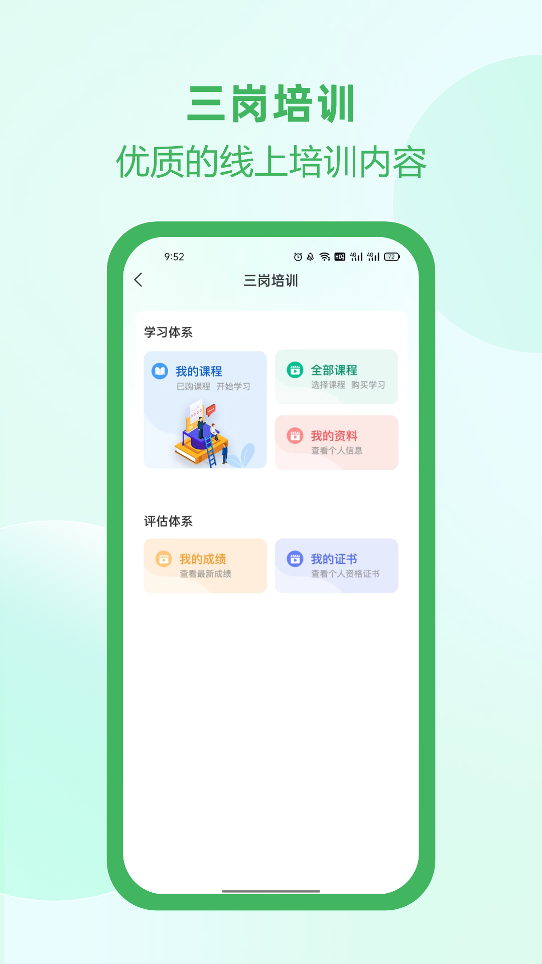 佑安寶安全培訓(xùn)軟件0