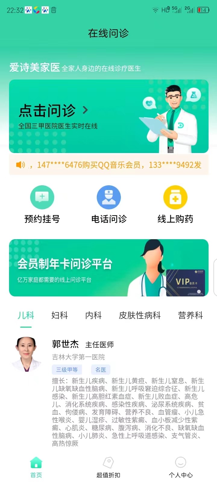 愛詩美家醫(yī) v1.2.8 2