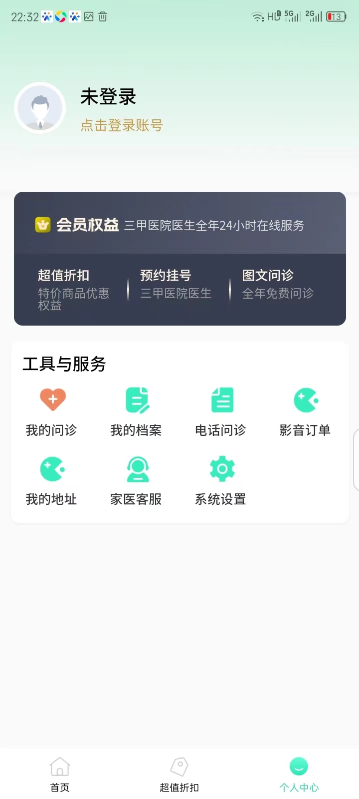 愛詩美家醫(yī) v1.2.8 3