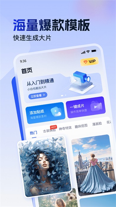視頻特效助手 v1.0.0 安卓版 3