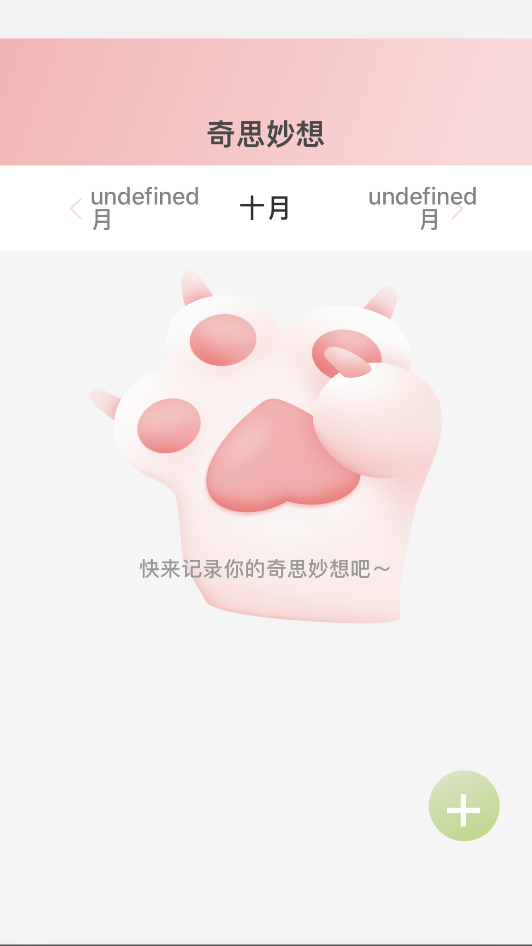 奇妙刷刷 v2.0.4 0