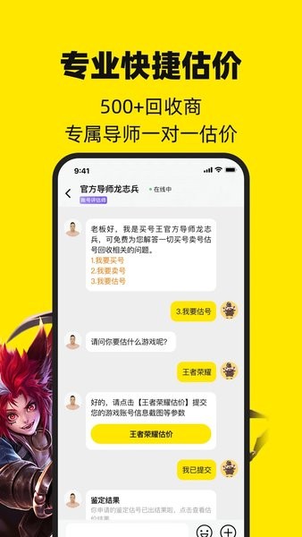 買號(hào)王 v3.7 安卓版 1
