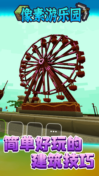 像素游樂園 v1.0.0 安卓版 0