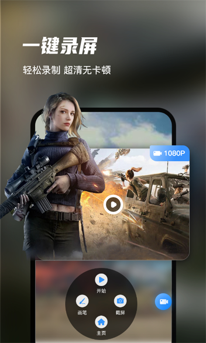 迅捷錄屏大師vip正式版 v6.2.0.0 安卓內(nèi)購版 2