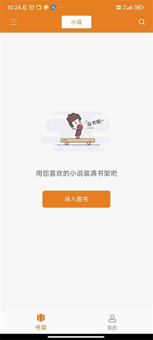 海棠書舍 v1.1 安卓版 2