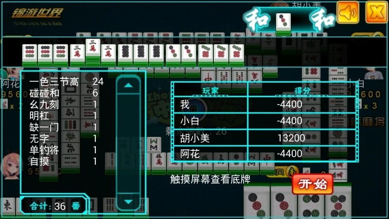 單機(jī)麻將全集免費版 v3.40 1