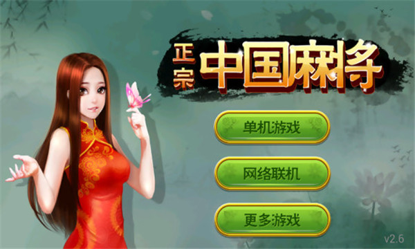 單機(jī)麻將全集免費版 v3.40 0