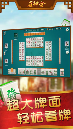 麻將游戲 v5.7.0 2
