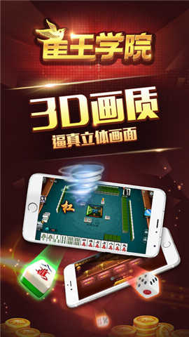 麻將游戲免費 v3.6.0 2