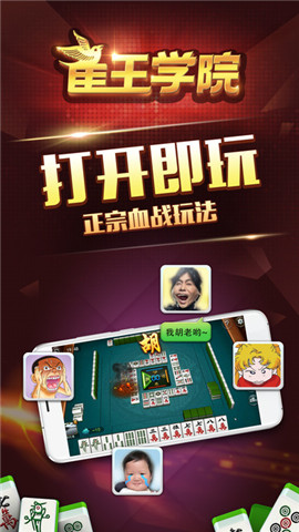 麻將游戲免費 v3.6.0 3